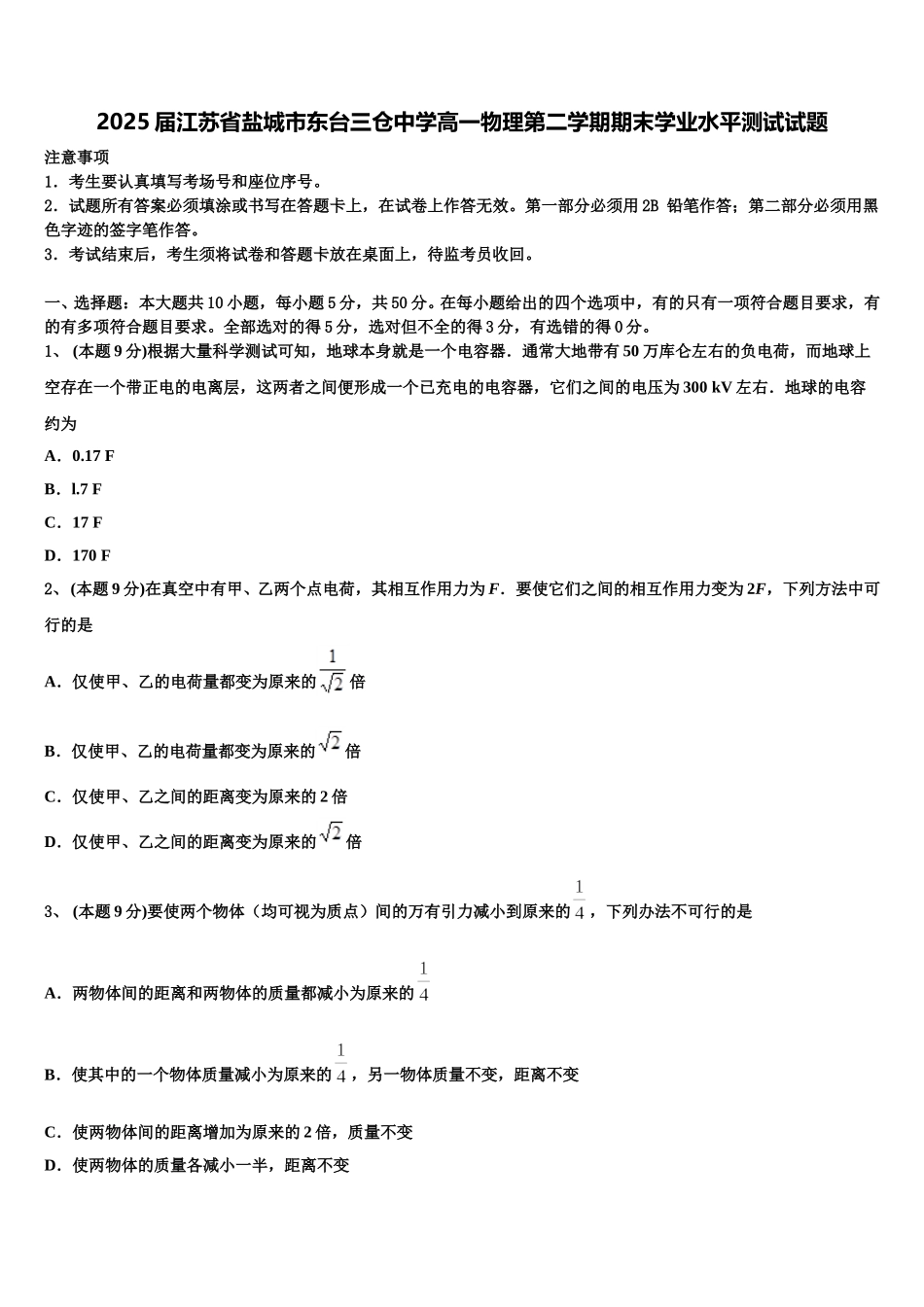 2025届江苏省盐城市东台三仓中学高一物理第二学期期末学业水平测试试题含解析_第1页