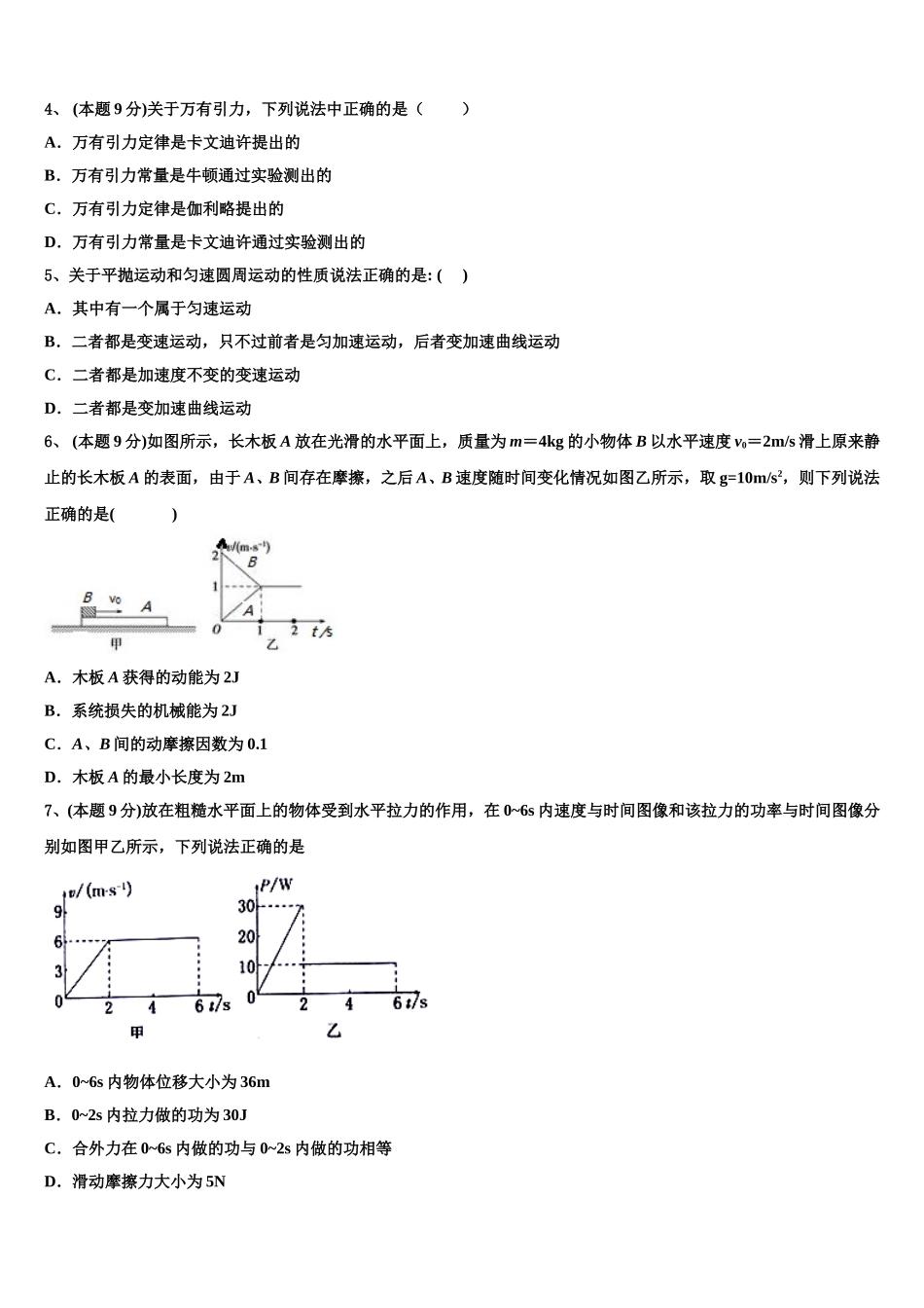 2025届江苏省盐城市东台三仓中学高一物理第二学期期末学业水平测试试题含解析_第2页