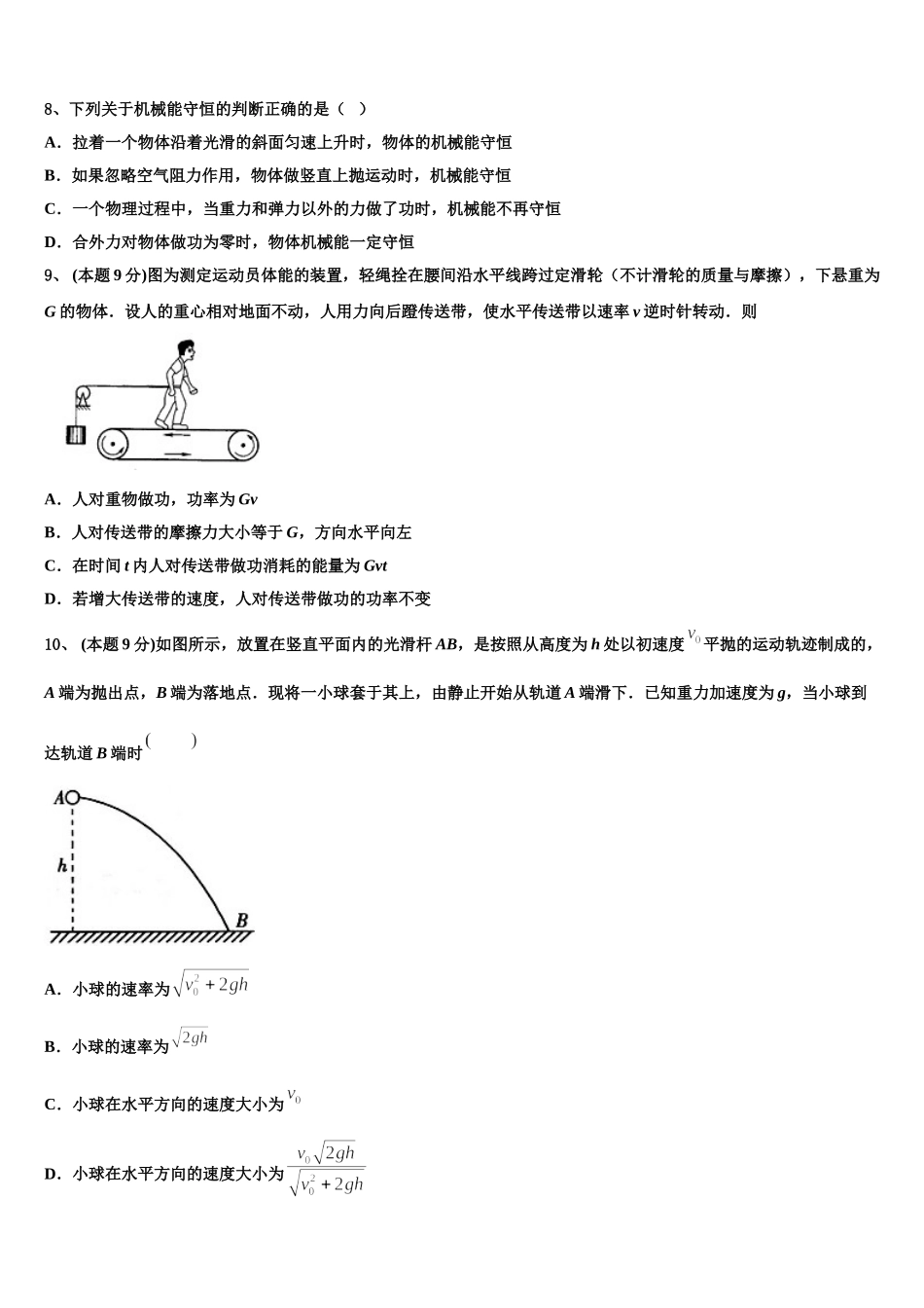 2025届江苏省盐城市东台三仓中学高一物理第二学期期末学业水平测试试题含解析_第3页