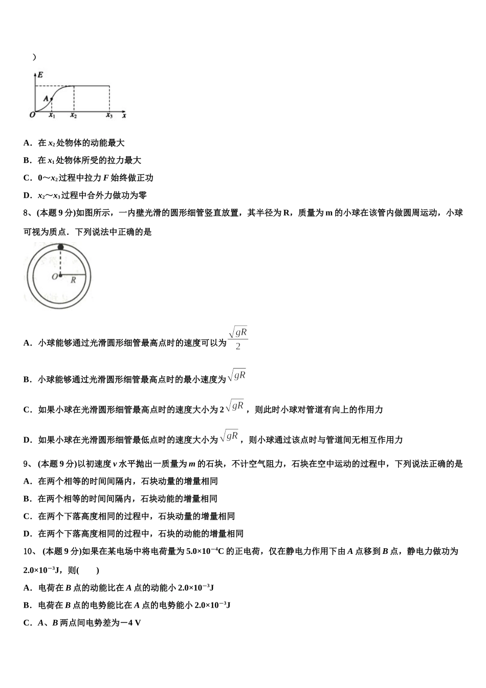 江苏省高级中学2025年高一下物理期末学业水平测试模拟试题含解析_第3页