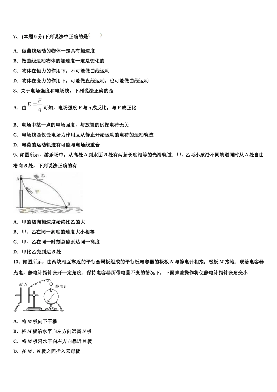 江苏省启东中学2025届物理高一第二学期期末质量跟踪监视试题含解析_第3页