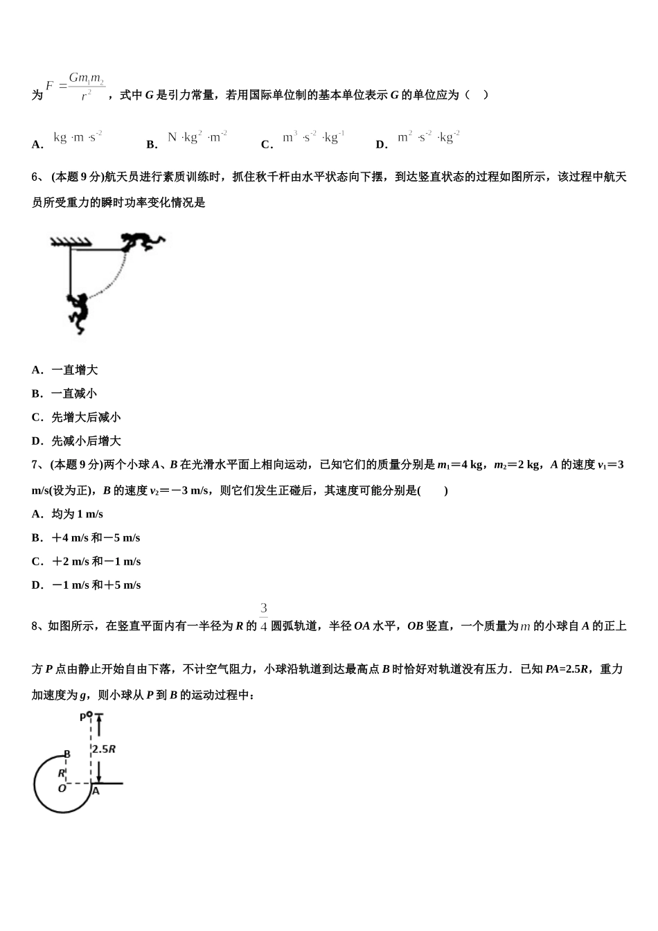江苏省南京市示范名校2025年物理高一第二学期期末检测试题含解析_第2页