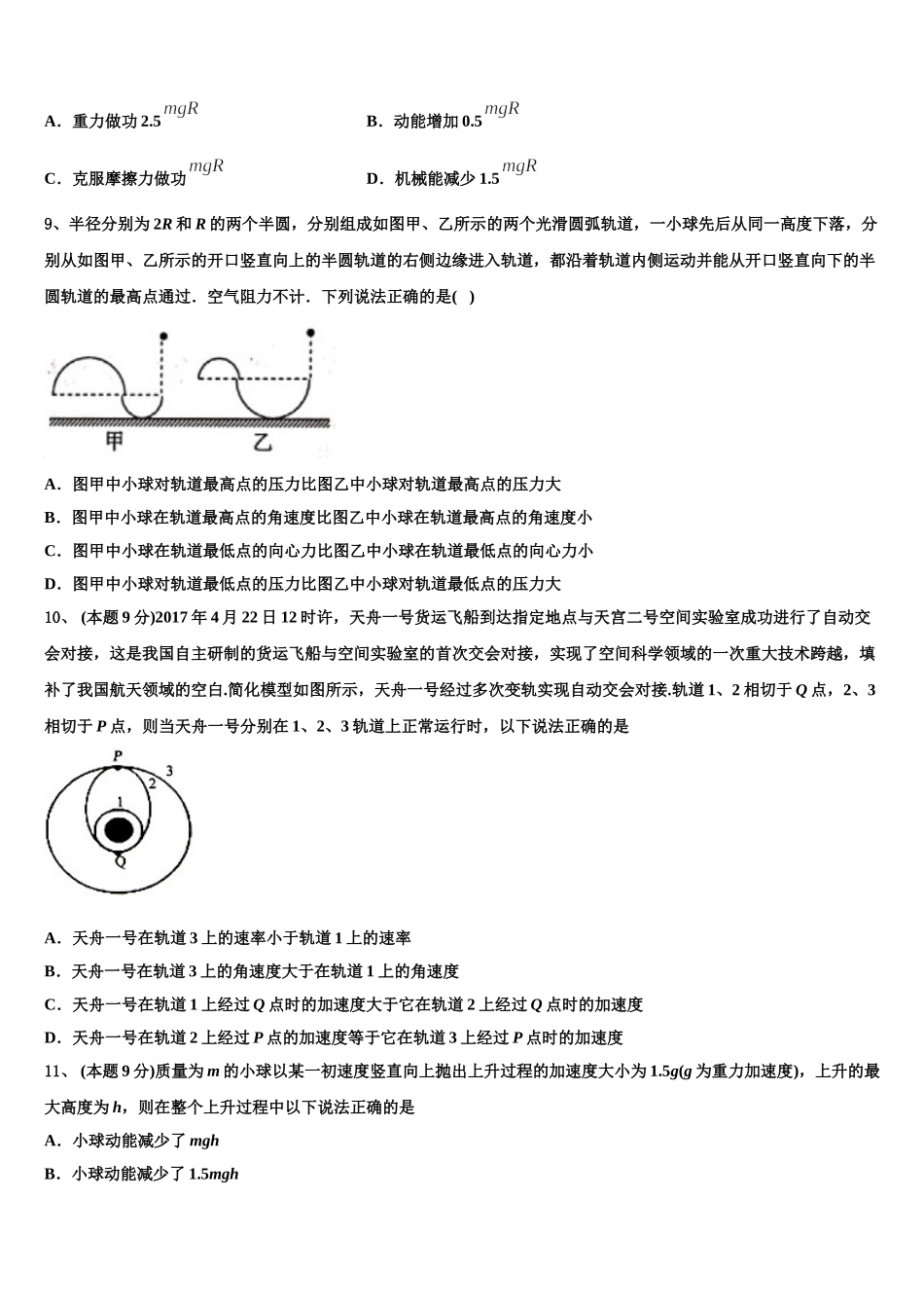 江苏省南京市示范名校2025年物理高一第二学期期末检测试题含解析_第3页