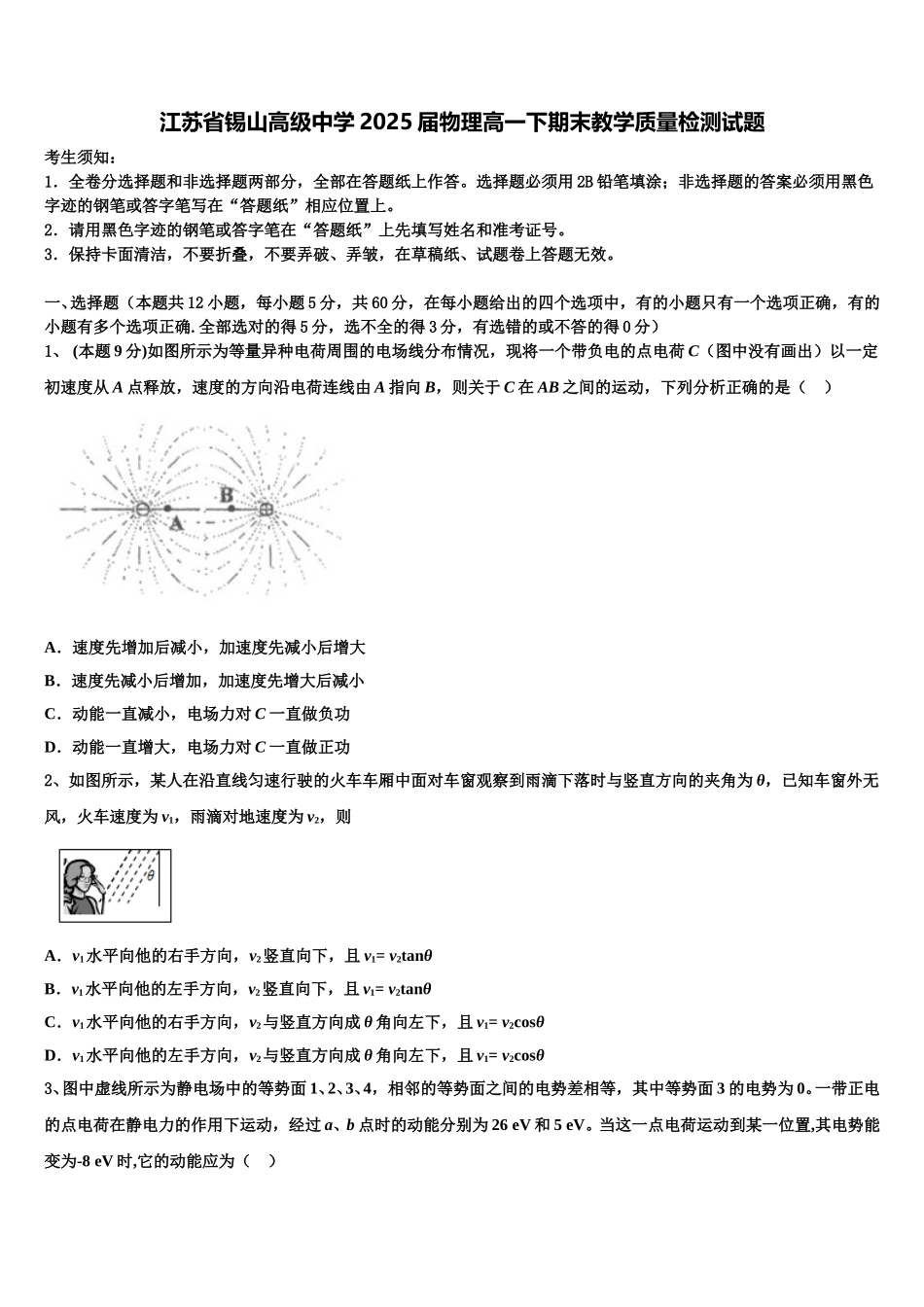 江苏省锡山高级中学2025届物理高一下期末教学质量检测试题含解析_第1页