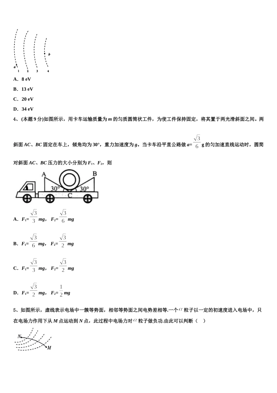 江苏省锡山高级中学2025届物理高一下期末教学质量检测试题含解析_第2页