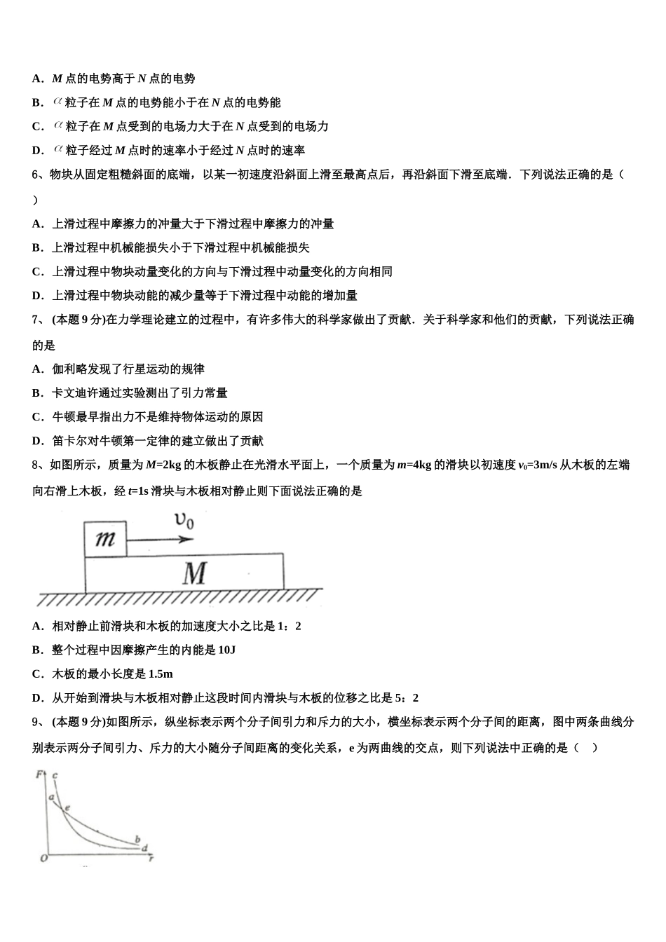 江苏省锡山高级中学2025届物理高一下期末教学质量检测试题含解析_第3页