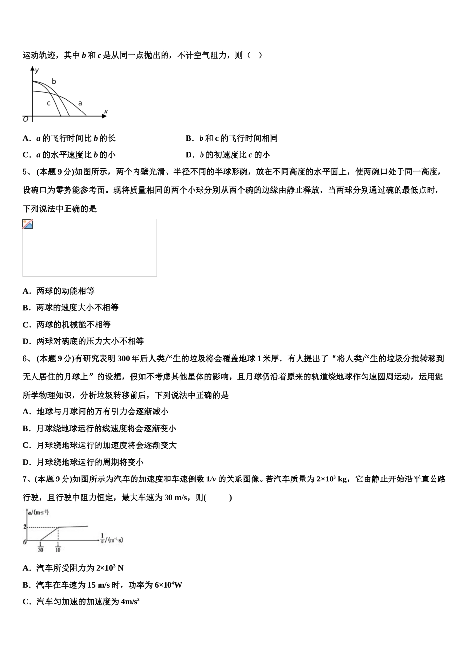 江苏省南京市南京师范大学附属扬子中学2025年高一下物理期末达标检测模拟试题含解析_第2页