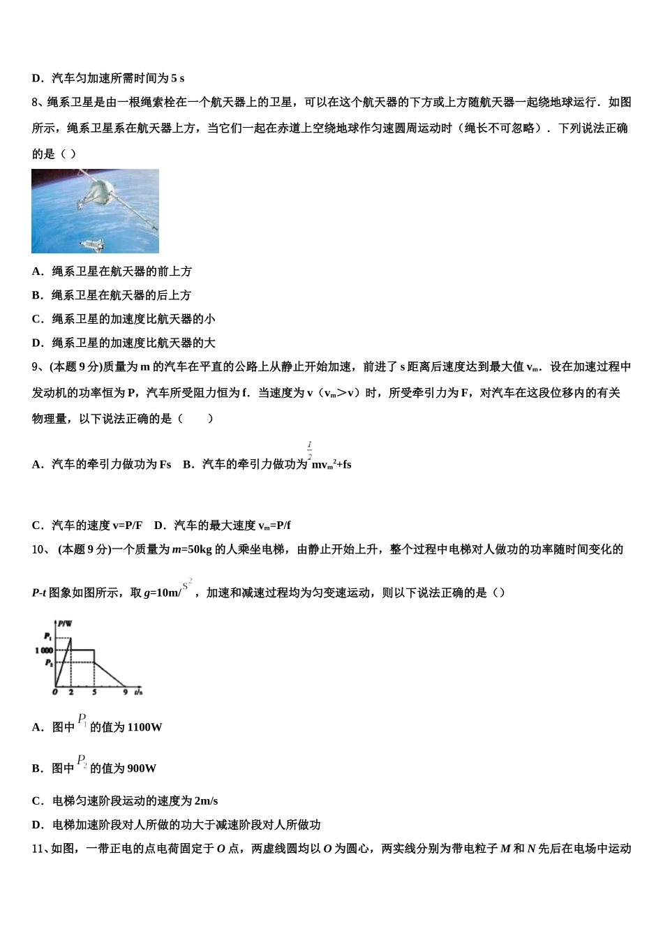 江苏省南京市南京师范大学附属扬子中学2025年高一下物理期末达标检测模拟试题含解析_第3页