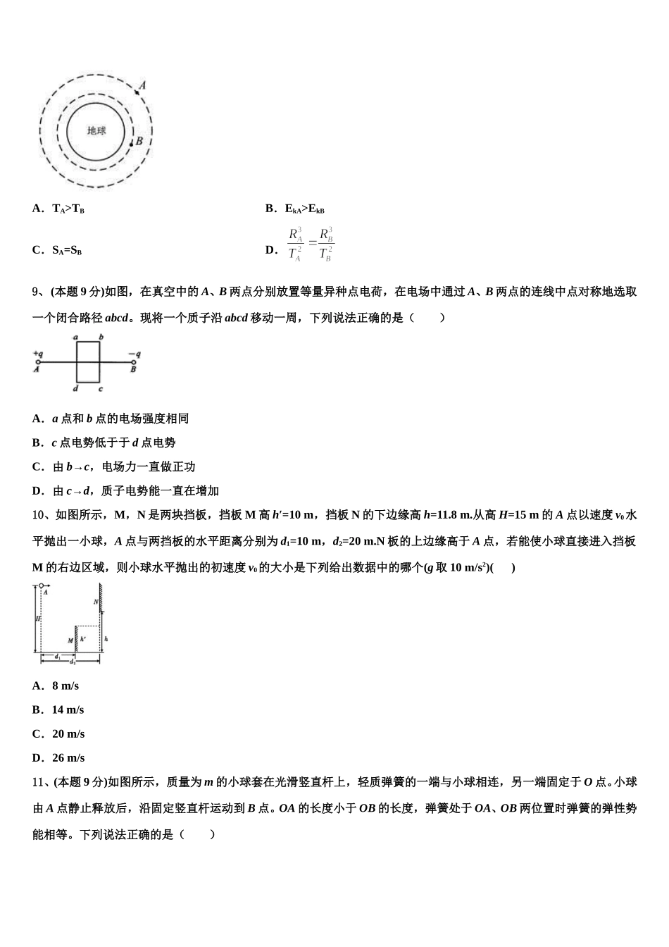 江苏省盐城市第一中学2025年高一下物理期末调研模拟试题含解析_第3页