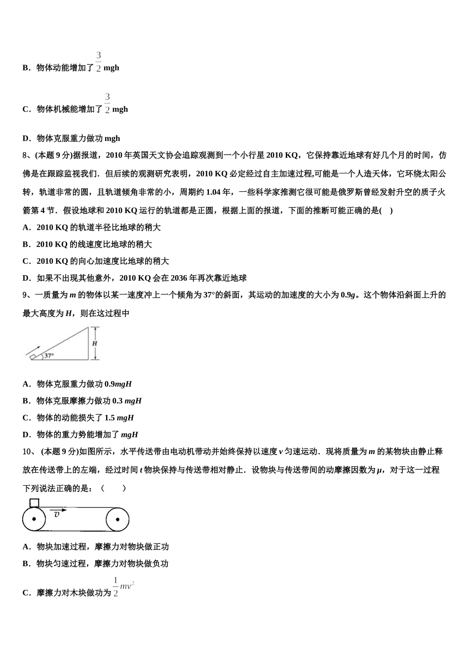 江苏省苏州外国语学校2024-2025学年物理高一下期末教学质量检测试题含解析_第3页