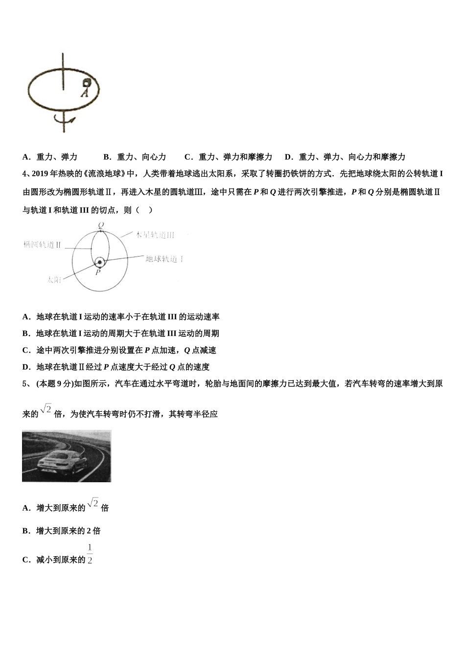 2025届江苏省射阳中学高一物理第二学期期末质量跟踪监视试题含解析_第2页