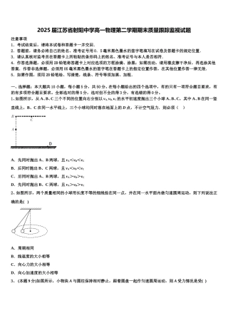 2025届江苏省射阳中学高一物理第二学期期末质量跟踪监视试题含解析