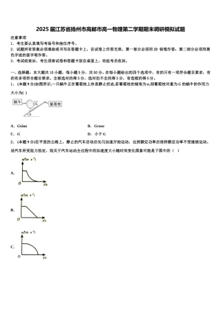 2025届江苏省扬州市高邮市高一物理第二学期期末调研模拟试题含解析