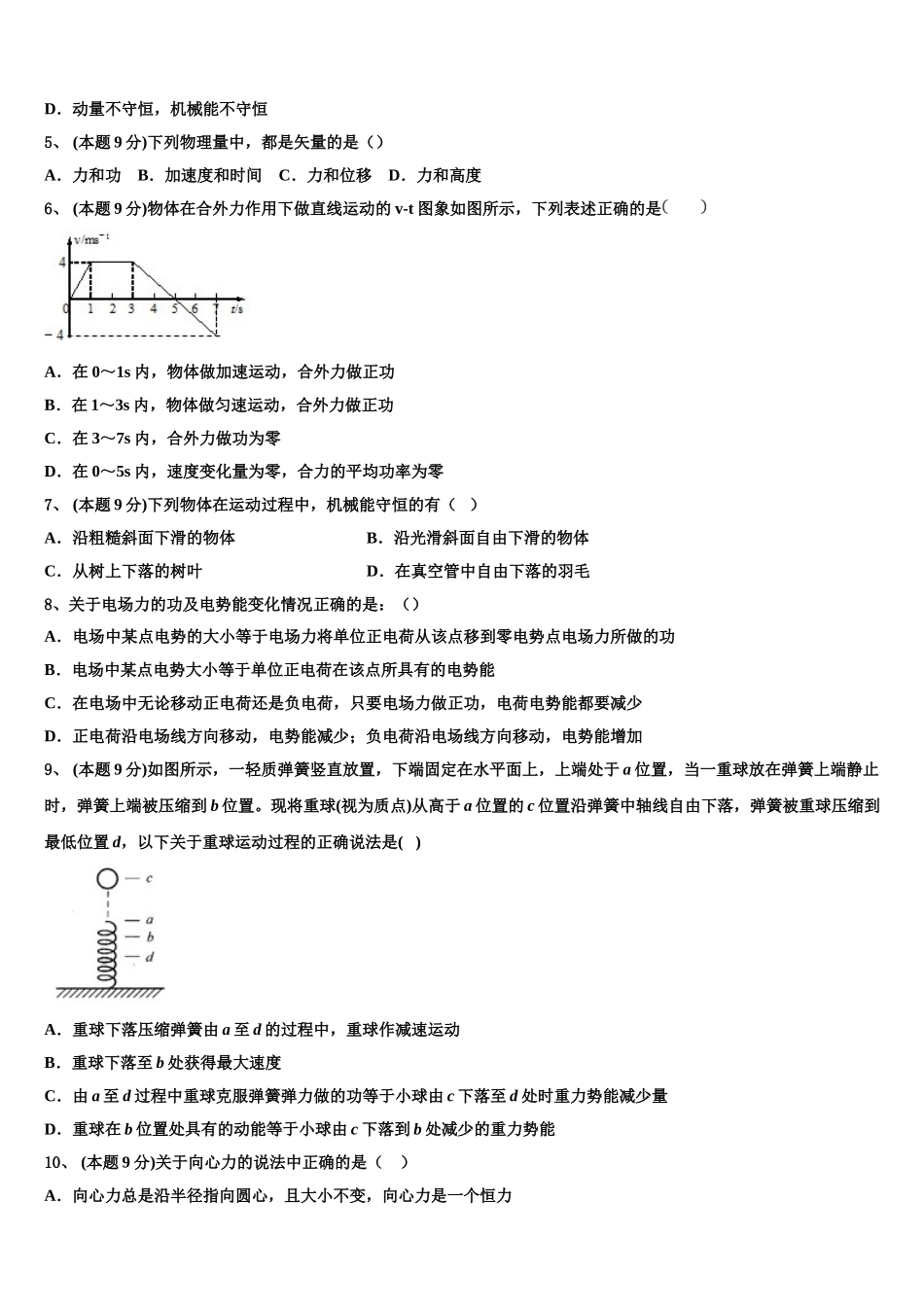 2025届南京市第一中学物理高一下期末统考试题含解析_第2页