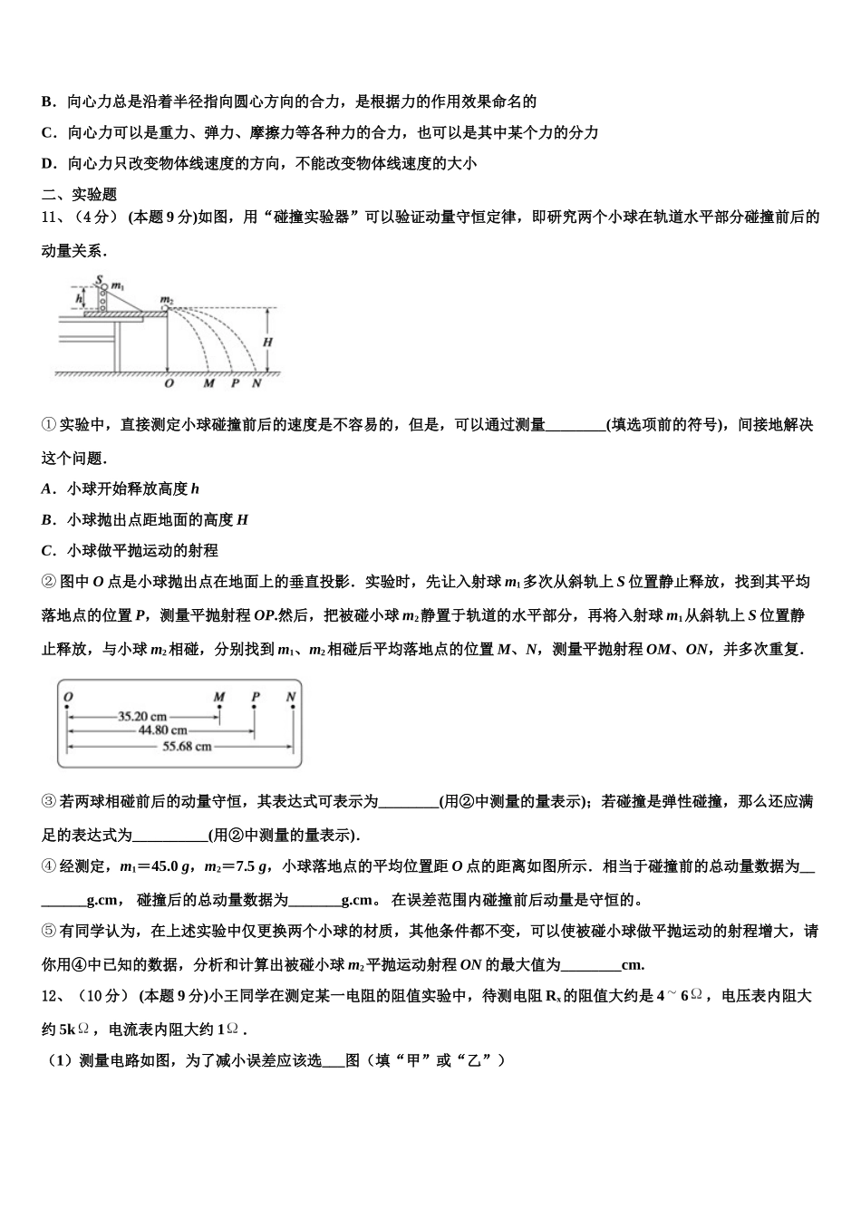 2025届南京市第一中学物理高一下期末统考试题含解析_第3页