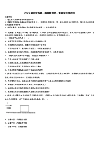 2025届南京市第一中学物理高一下期末统考试题含解析