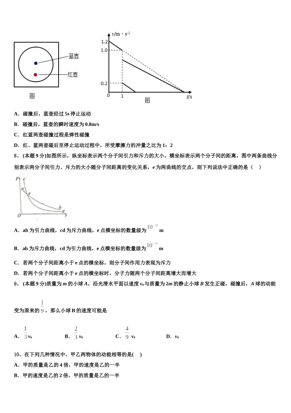 江苏省泗阳县实验初级中学2025年物理高一第二学期期末质量检测模拟试题含解析_第3页