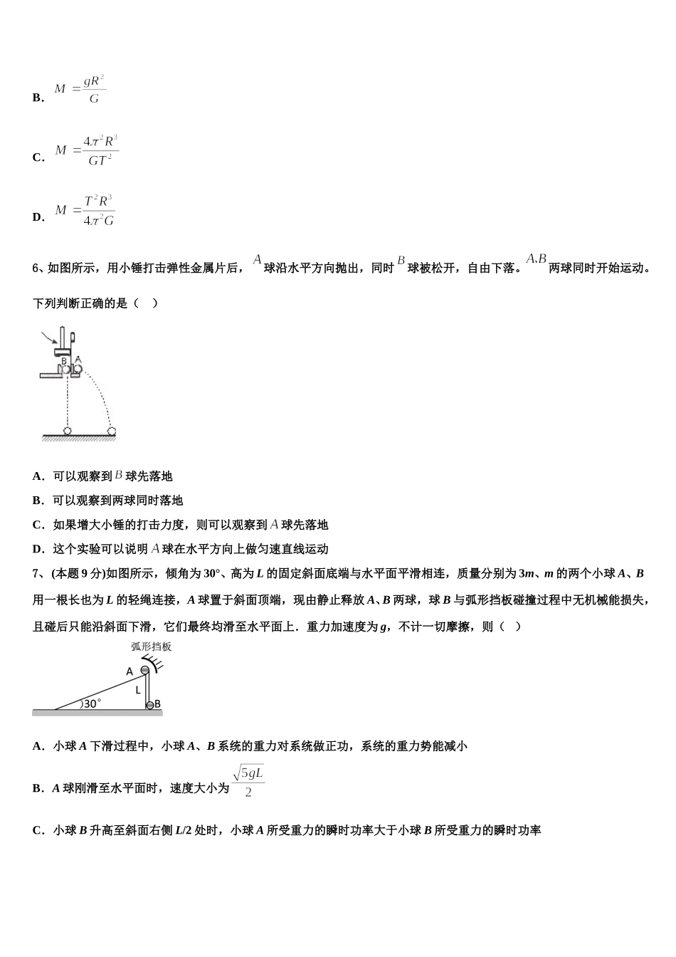 2025届江苏省海安中学物理高一第二学期期末质量检测试题含解析_第2页