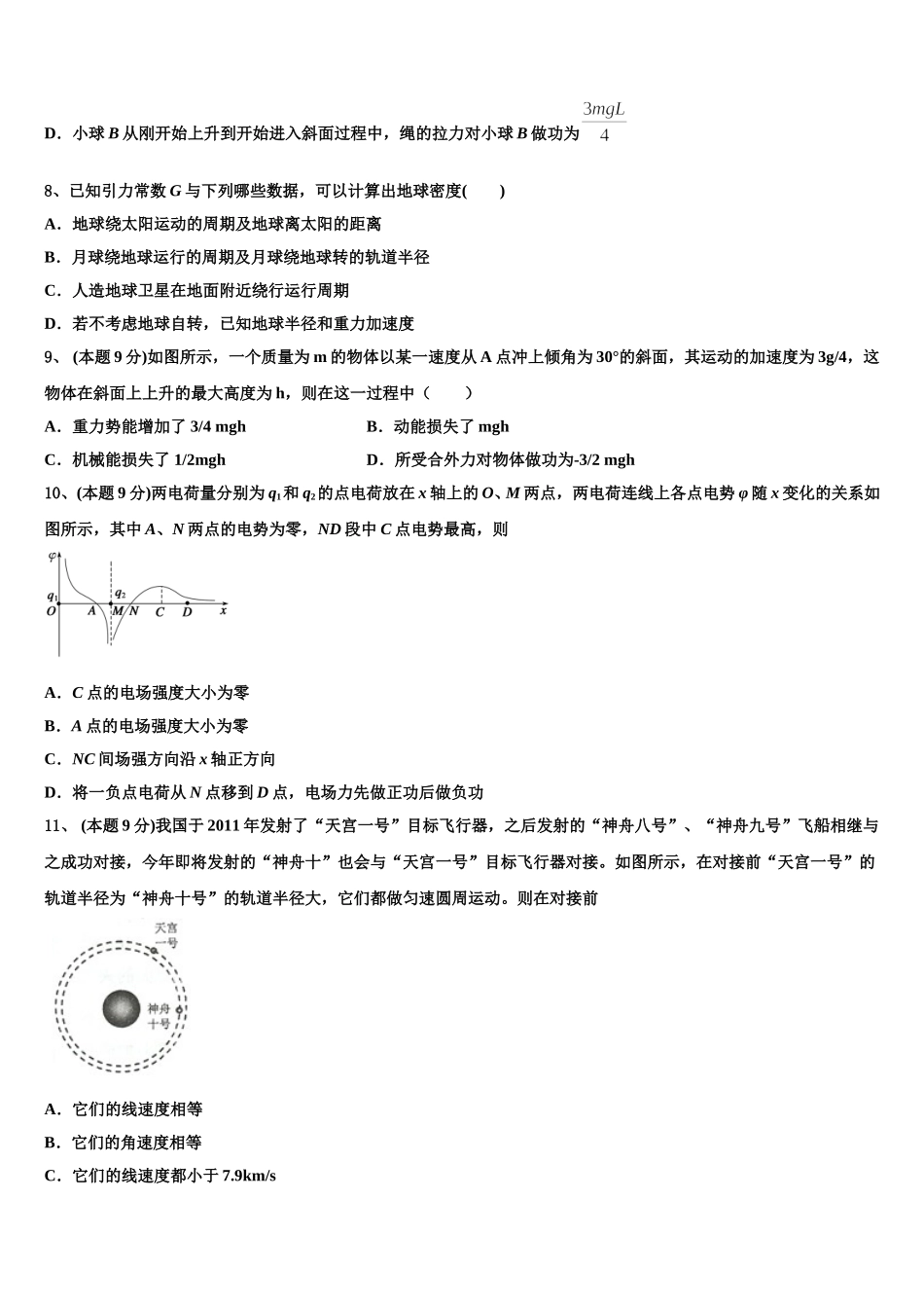 2025届江苏省海安中学物理高一第二学期期末质量检测试题含解析_第3页