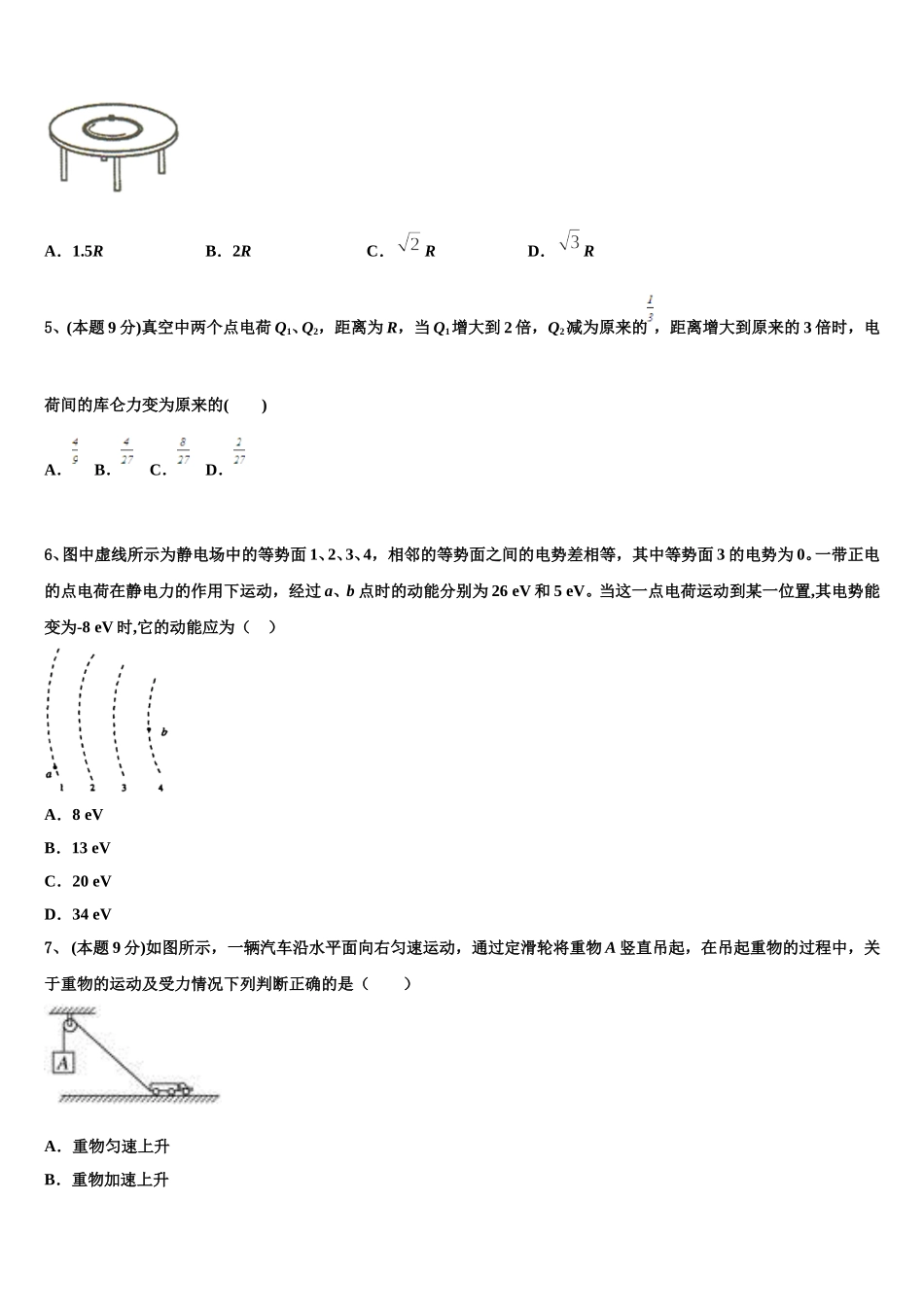 江苏省淮安市高中校协作体2024-2025学年高一下物理期末联考模拟试题含解析_第2页