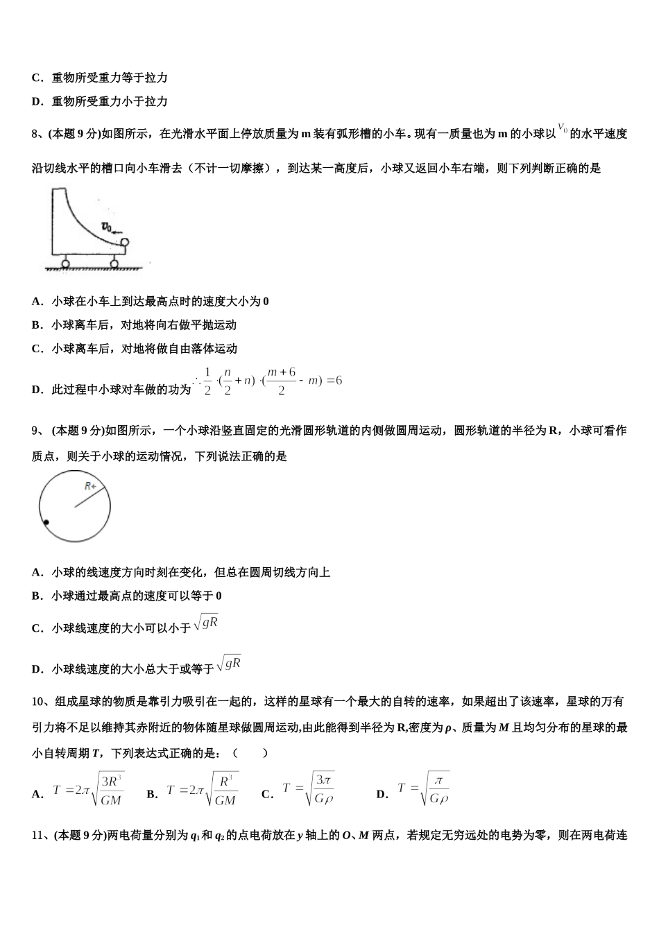 江苏省淮安市高中校协作体2024-2025学年高一下物理期末联考模拟试题含解析_第3页