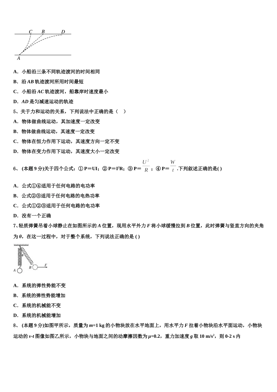 江苏省常州市北郊高级中学2024-2025学年物理高一第二学期期末质量检测试题含解析_第2页