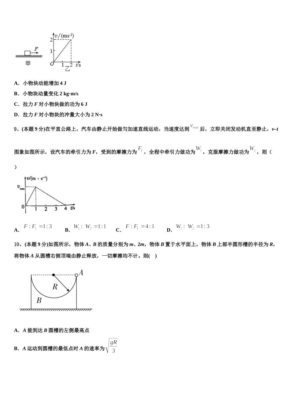 江苏省常州市北郊高级中学2024-2025学年物理高一第二学期期末质量检测试题含解析_第3页