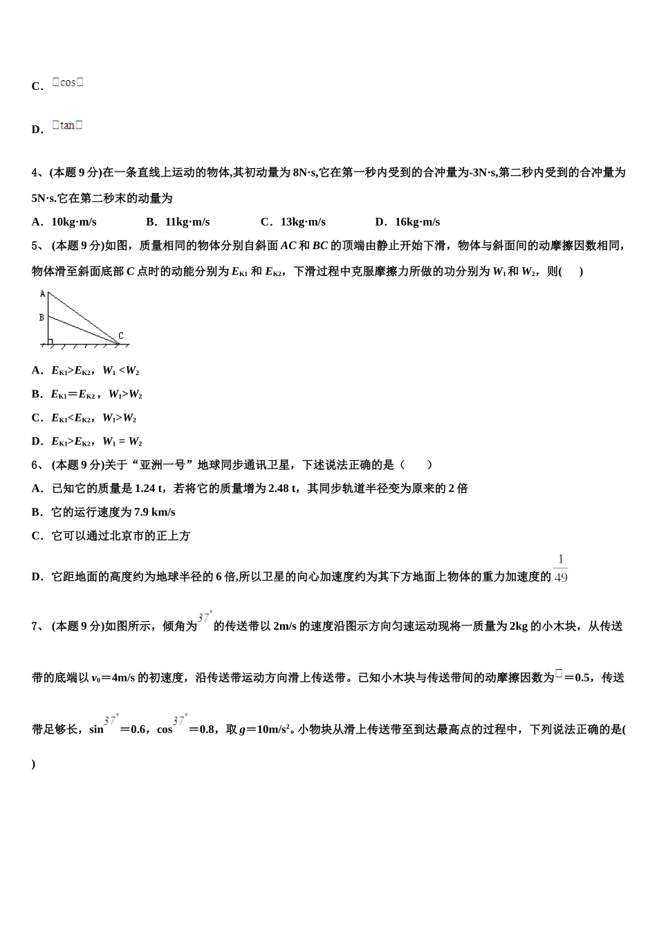 2025届江苏省丹阳中学高一物理第二学期期末复习检测试题含解析_第2页