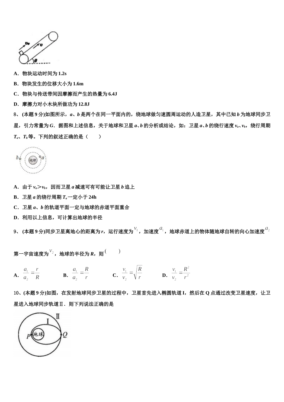 2025届江苏省丹阳中学高一物理第二学期期末复习检测试题含解析_第3页