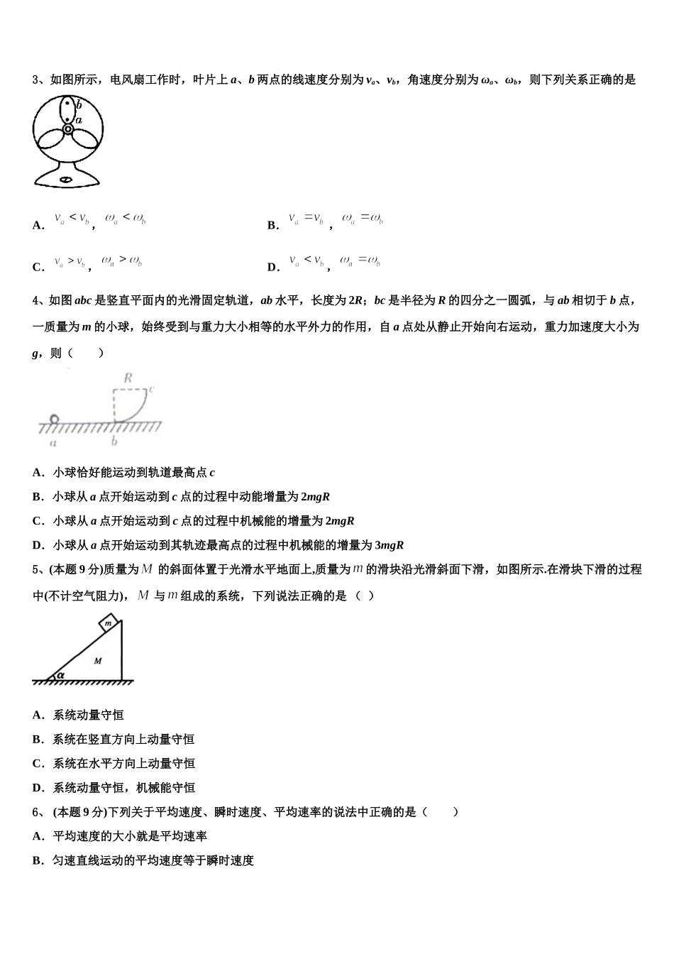 江苏省南通市启东市启东中学2025届物理高一第二学期期末达标检测模拟试题含解析_第2页