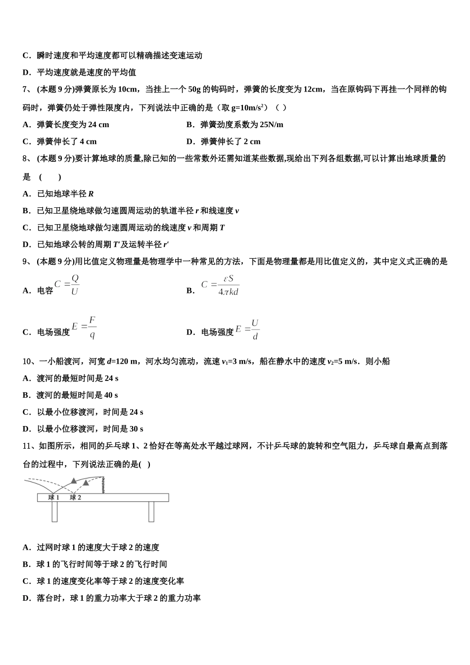 江苏省南通市启东市启东中学2025届物理高一第二学期期末达标检测模拟试题含解析_第3页