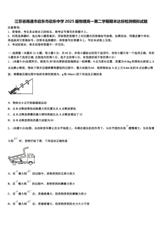 江苏省南通市启东市启东中学2025届物理高一第二学期期末达标检测模拟试题含解析