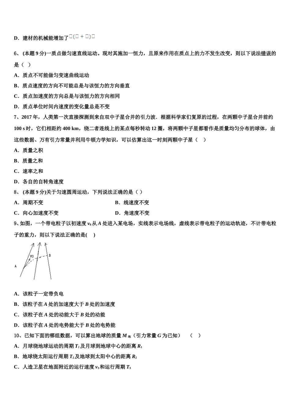 2025年江苏省南通市如东县马塘中学物理高一第二学期期末考试模拟试题含解析_第3页