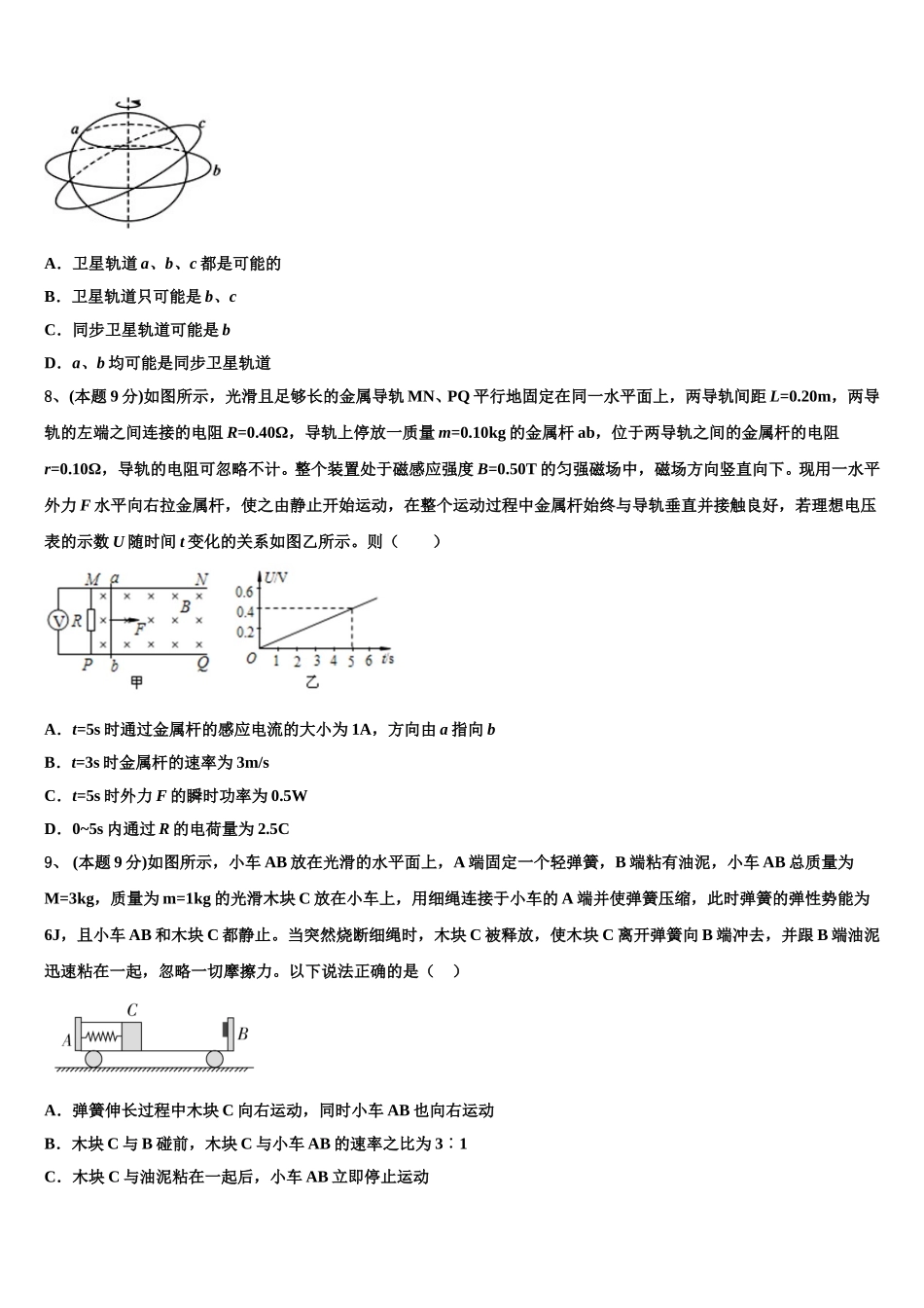 2025年江苏省灌云高级中学物理高一第二学期期末综合测试模拟试题含解析_第2页