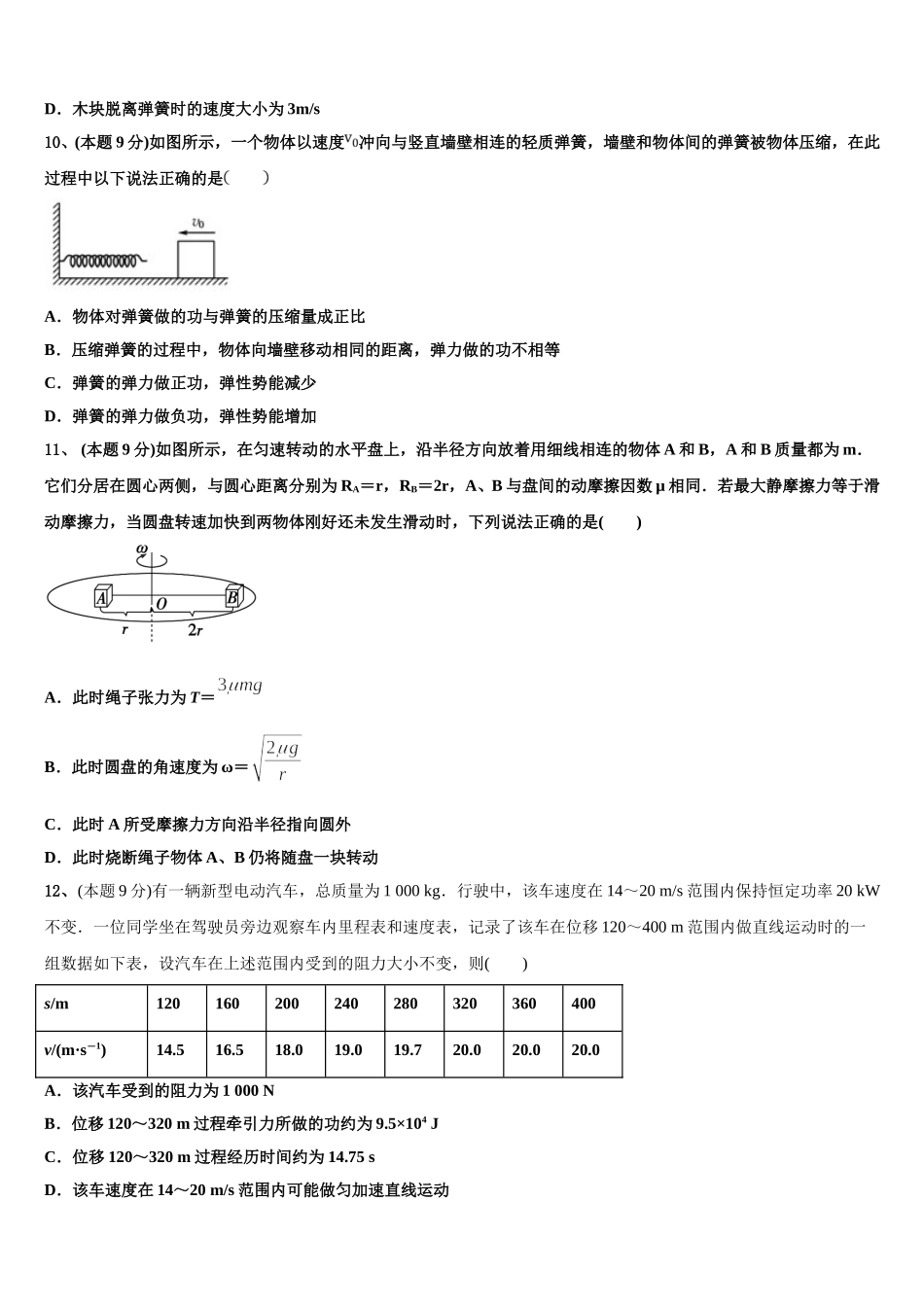 2025年江苏省灌云高级中学物理高一第二学期期末综合测试模拟试题含解析_第3页