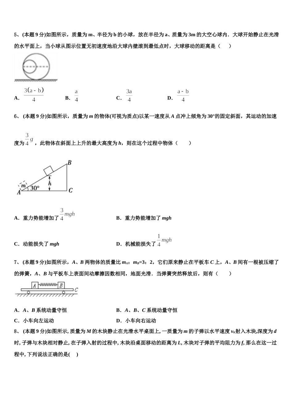 2025届江苏省赣榆高级中学高一物理第二学期期末质量跟踪监视模拟试题含解析_第2页