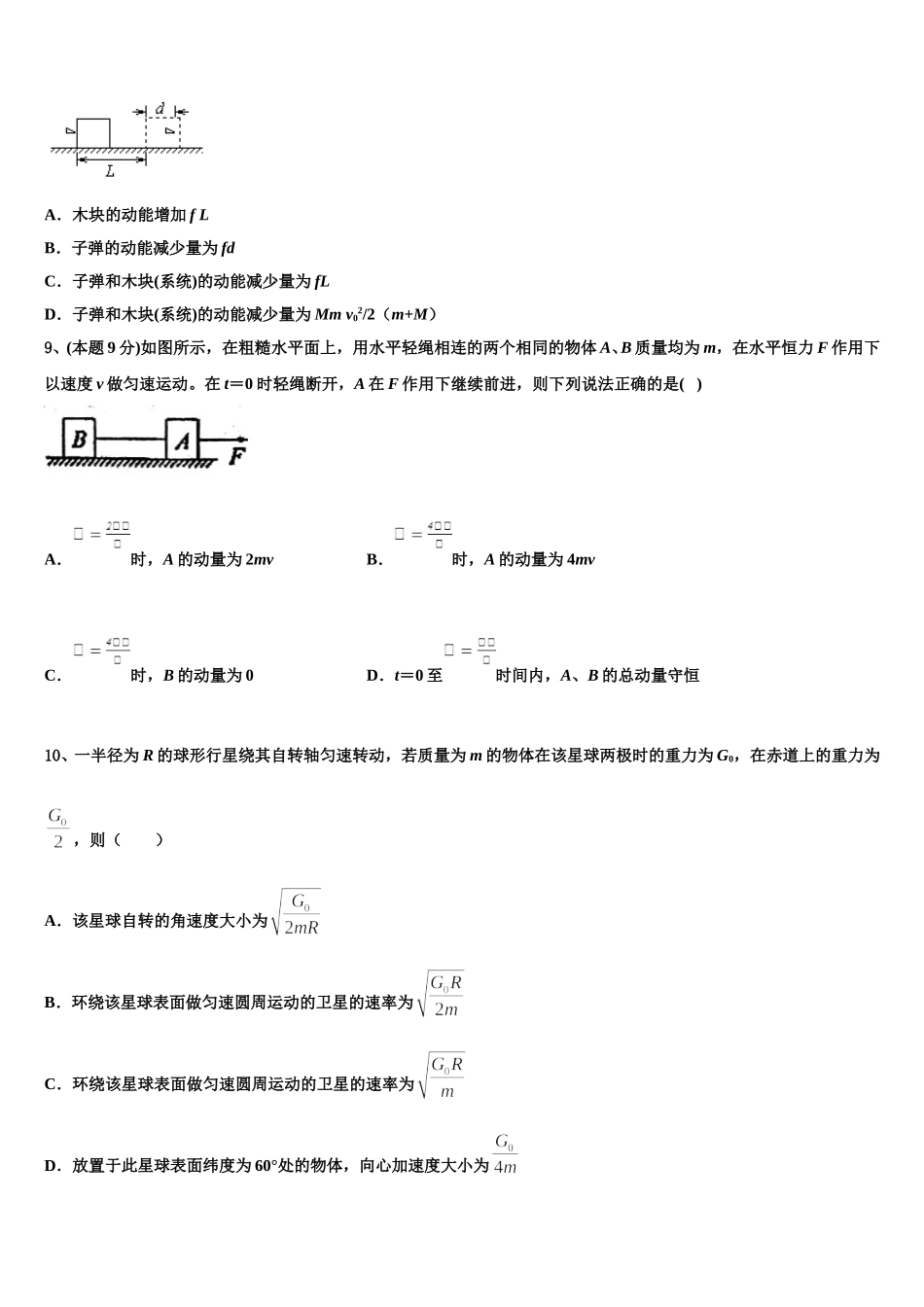 2025届江苏省赣榆高级中学高一物理第二学期期末质量跟踪监视模拟试题含解析_第3页