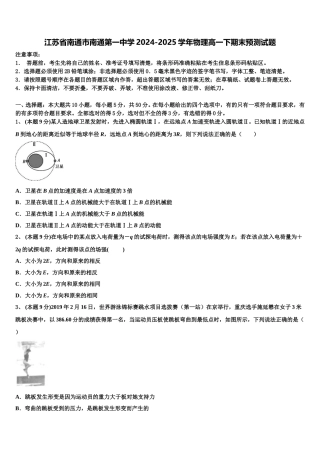 江苏省南通市南通第一中学2024-2025学年物理高一下期末预测试题含解析