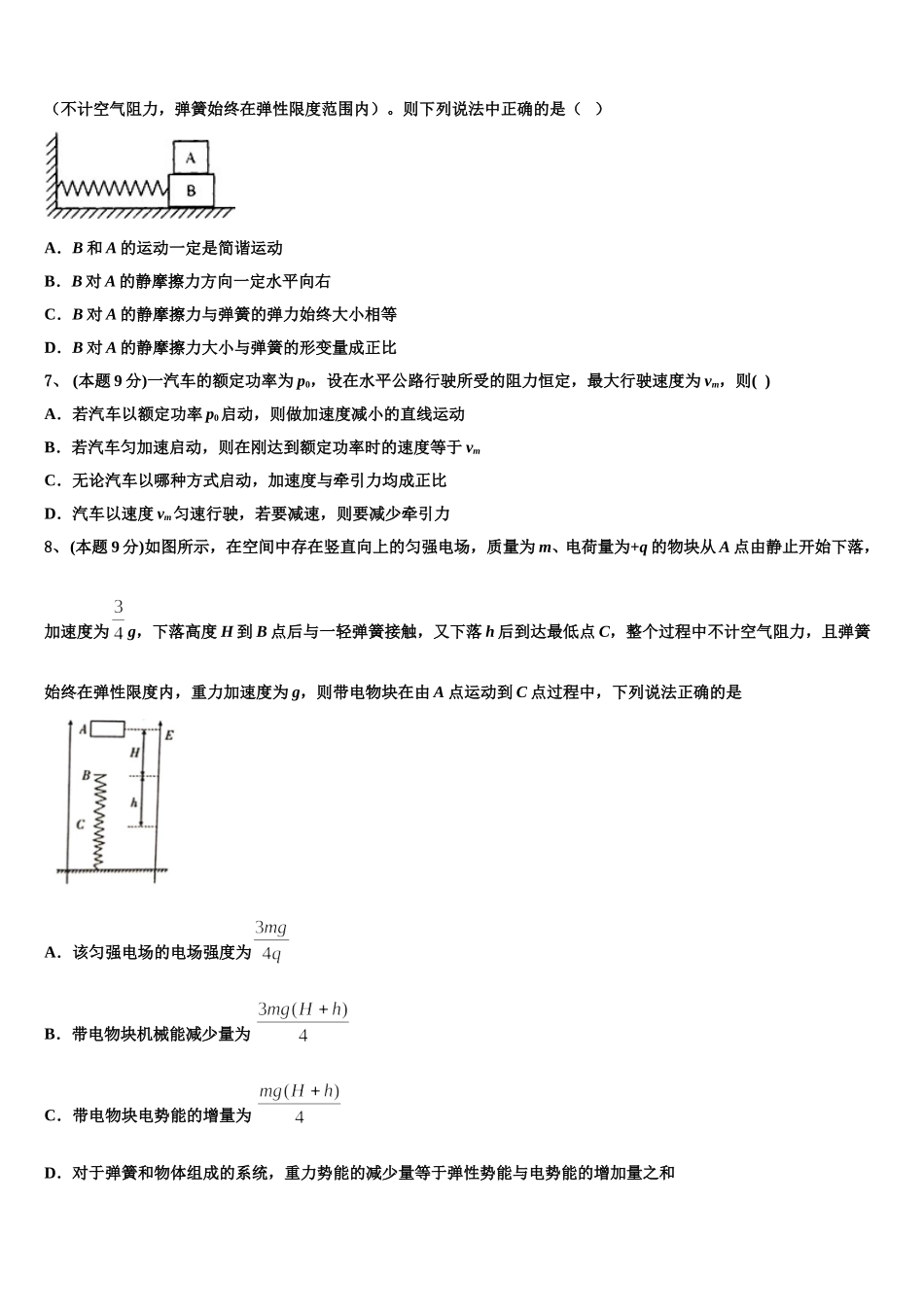 江苏省泰州市姜堰区罗塘高级中学2024-2025学年高一下物理期末统考模拟试题含解析_第2页