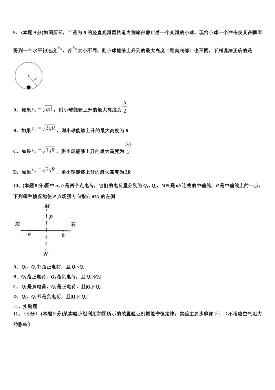 江苏省泰州市姜堰区罗塘高级中学2024-2025学年高一下物理期末统考模拟试题含解析_第3页