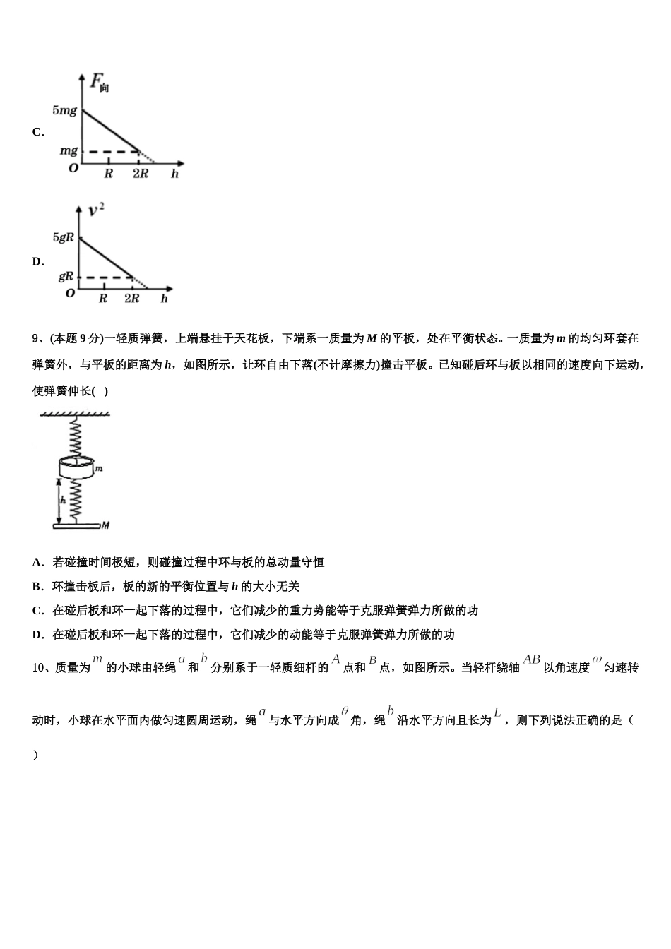 江苏省南通市通州区海安县2024-2025学年物理高一第二学期期末教学质量检测模拟试题含解析_第3页