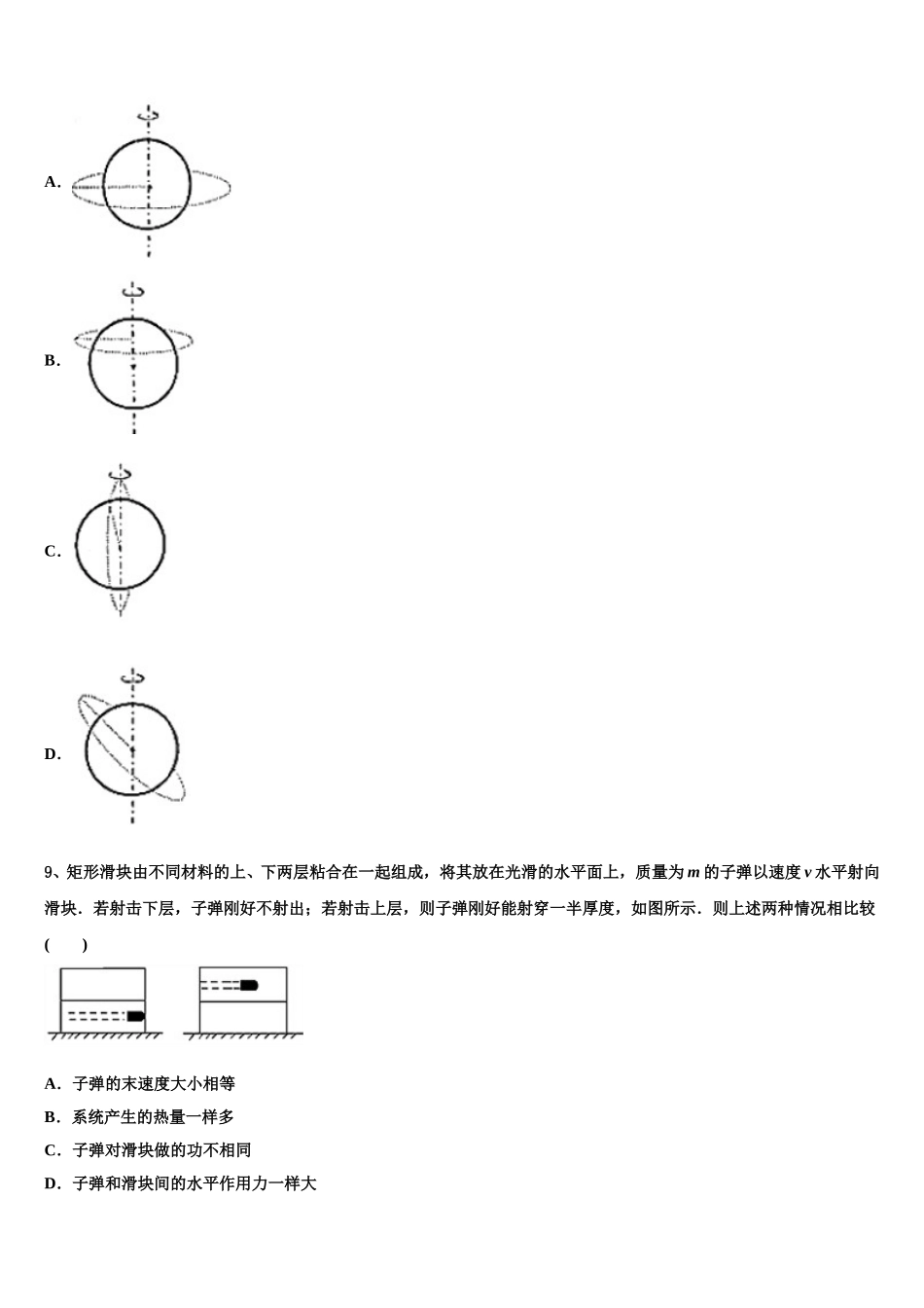 江苏省苏州一中2025年高一物理第二学期期末经典模拟试题含解析_第3页