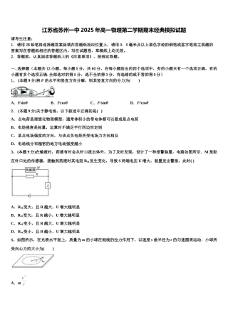 江苏省苏州一中2025年高一物理第二学期期末经典模拟试题含解析