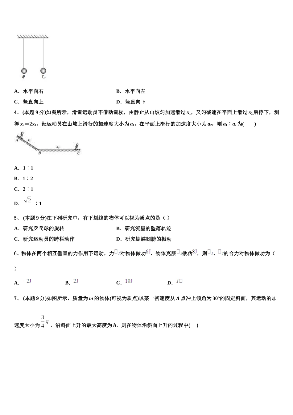 2025届江苏省高淳高级中学高一物理第二学期期末达标测试试题含解析_第2页