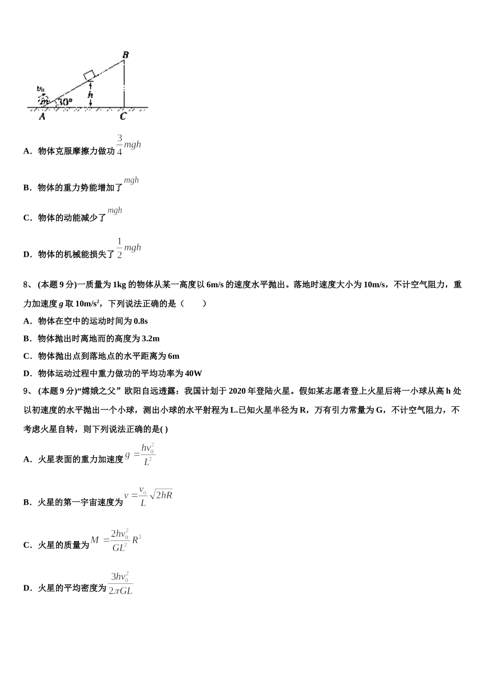 2025届江苏省高淳高级中学高一物理第二学期期末达标测试试题含解析_第3页