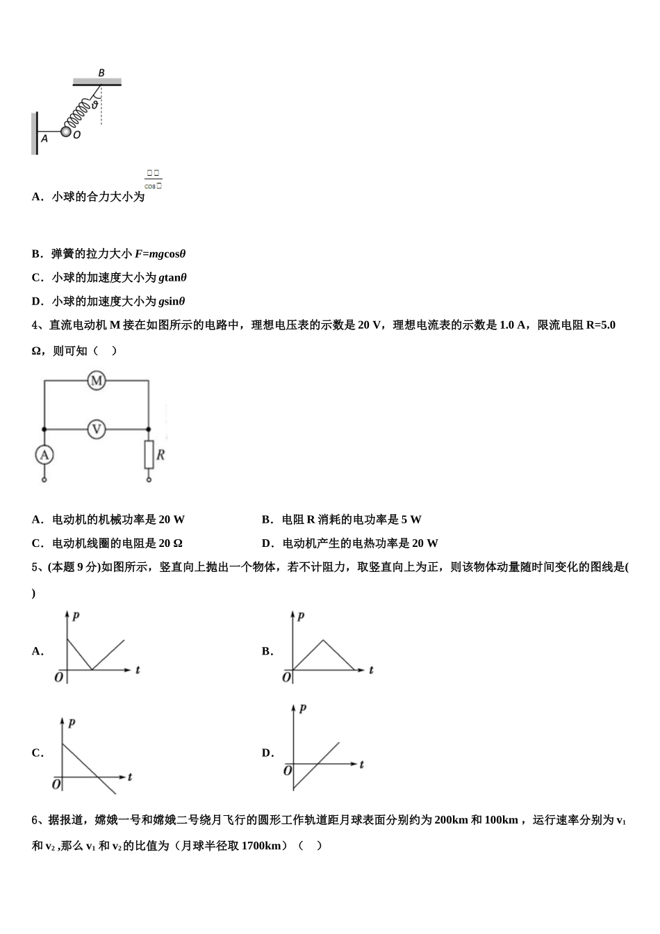 江苏省高邮市2025年物理高一第二学期期末综合测试模拟试题含解析_第2页