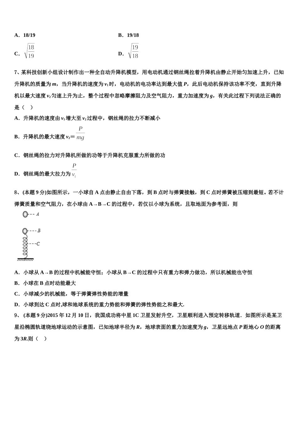 江苏省高邮市2025年物理高一第二学期期末综合测试模拟试题含解析_第3页