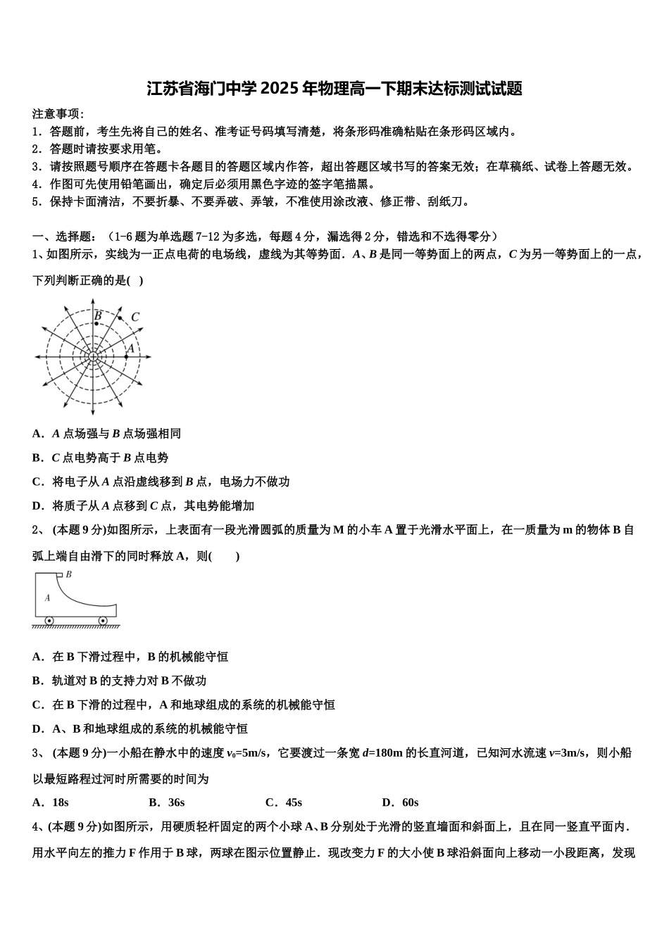 江苏省海门中学2025年物理高一下期末达标测试试题含解析_第1页