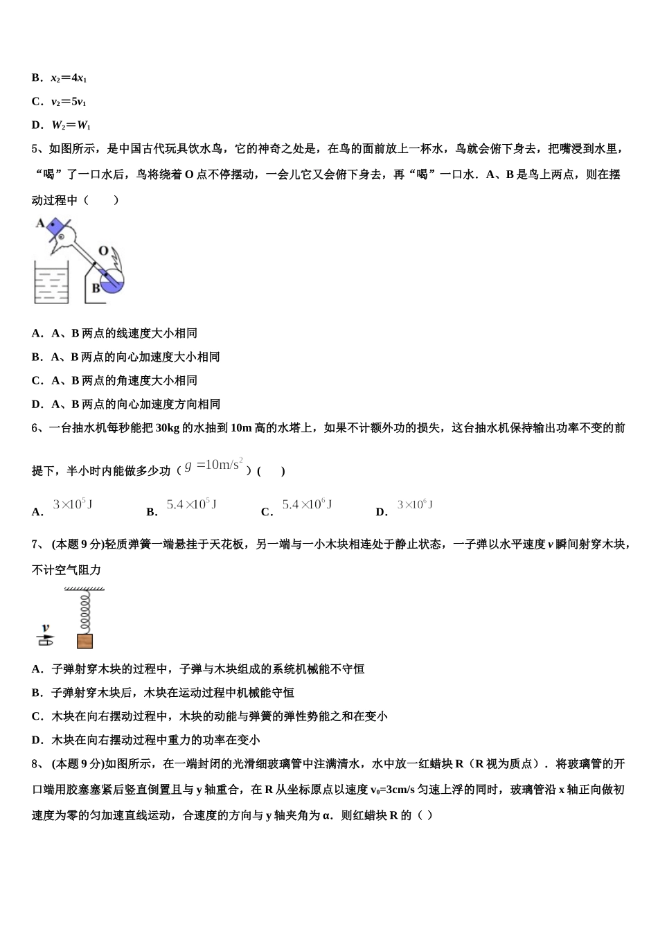 江苏省徐州市铜山区2025届物理高一第二学期期末检测模拟试题含解析_第2页