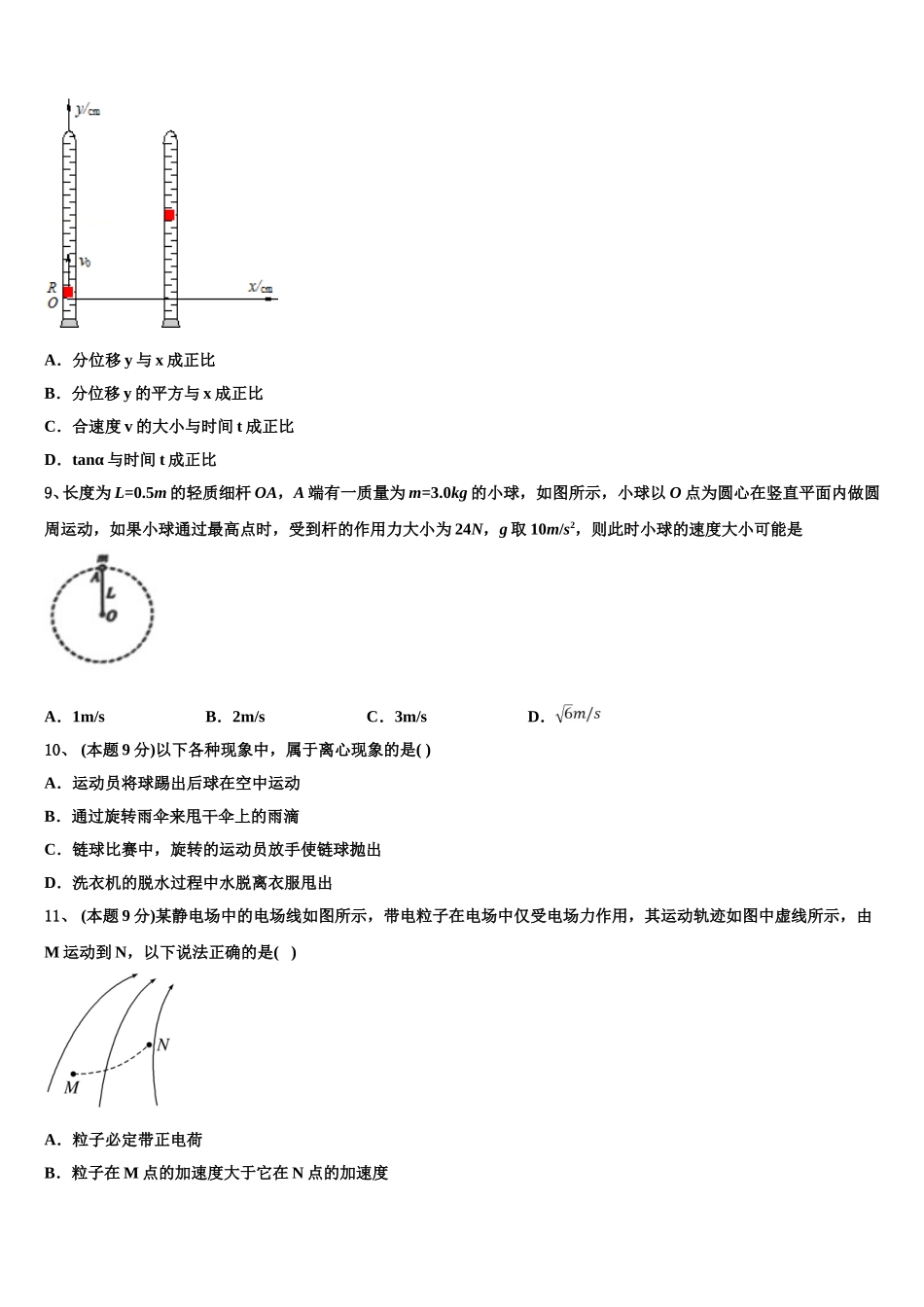 江苏省徐州市铜山区2025届物理高一第二学期期末检测模拟试题含解析_第3页
